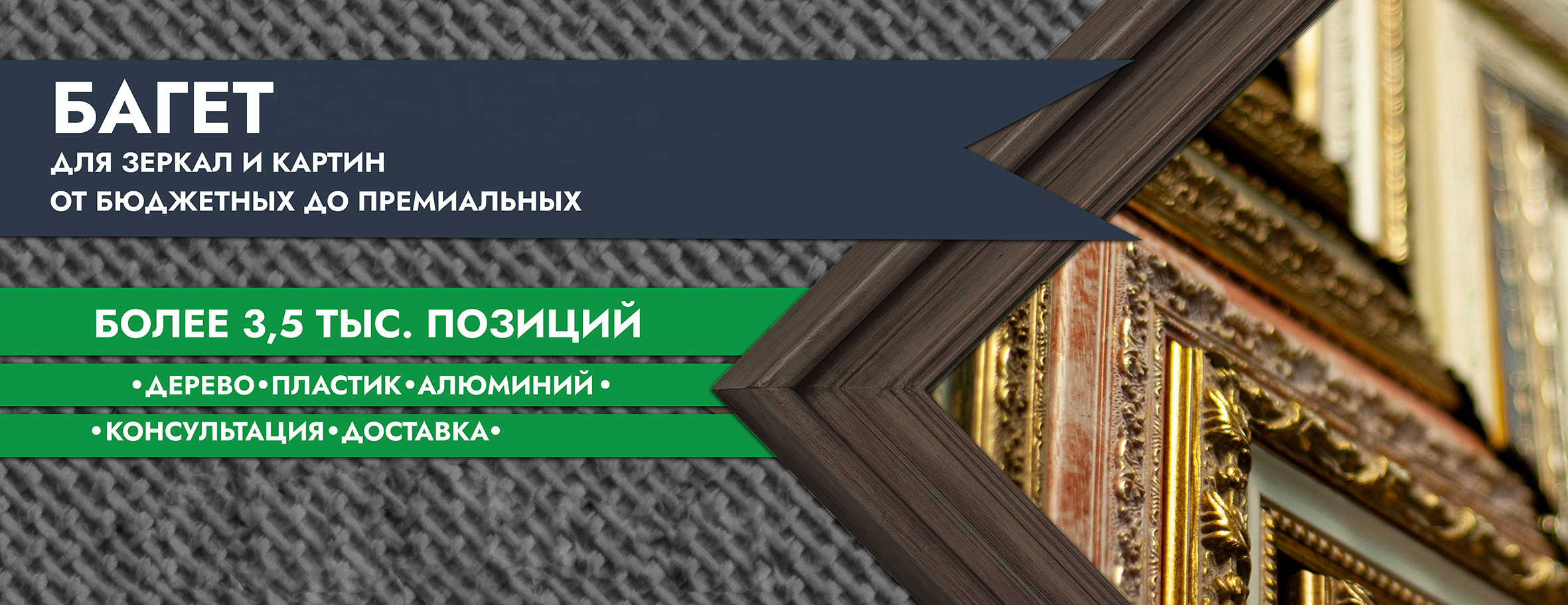 Большой ассортимент багета. 