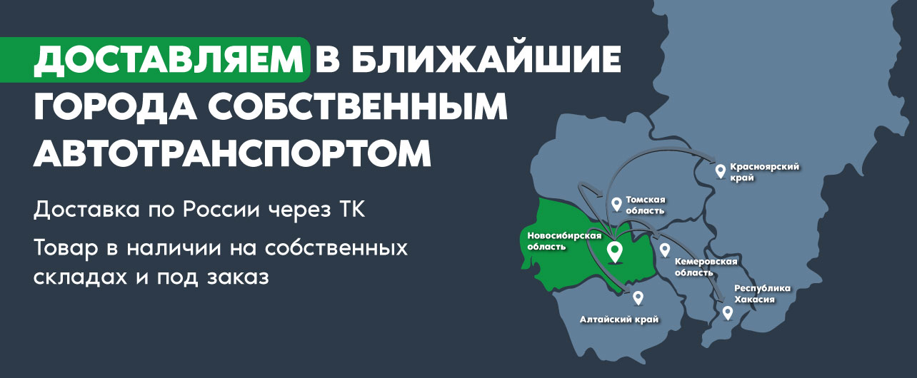 Доставка в ближайшие города1