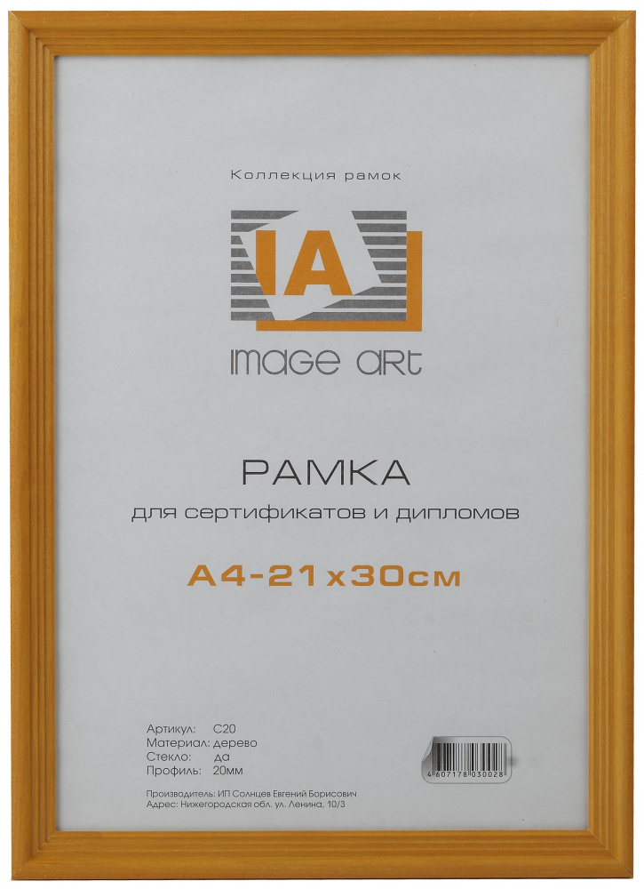Рамка Image Art сосна C18 13*18 янтарь (58) Рамка Image Art сосна C18 13*18 янтарь (58)